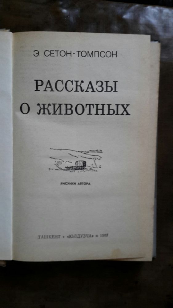 Томпсон сборник книг