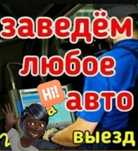 Автоэлектрик на выезд 24/7 диагностика
