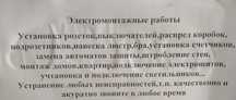 Электромонтер электрик