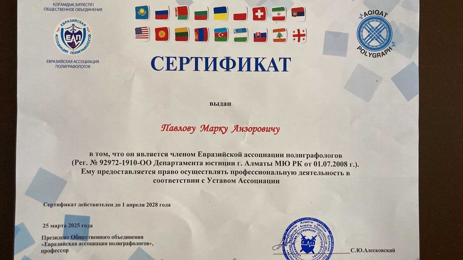 Проверки на Полиграфе (Детектор Лжи)