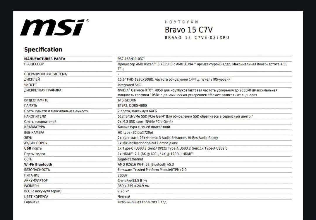 MSI Bravo 15 C7VE-037XRU