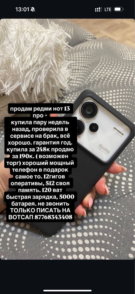 Редми нот 13 про +