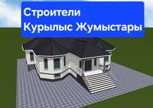 Строители бригада узбекистана, строительные отделочные работы стройка