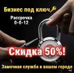 Продажа готового бизнеса по замкам