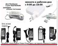 для макбука ноутбука - (зарядка блок питания).
