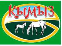 Кымыз саумал кобылье молоко