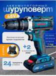 Шуруповерт аккумуляторный
