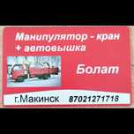 манипулятор, автовышка