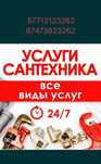 Сантехник и сварщик