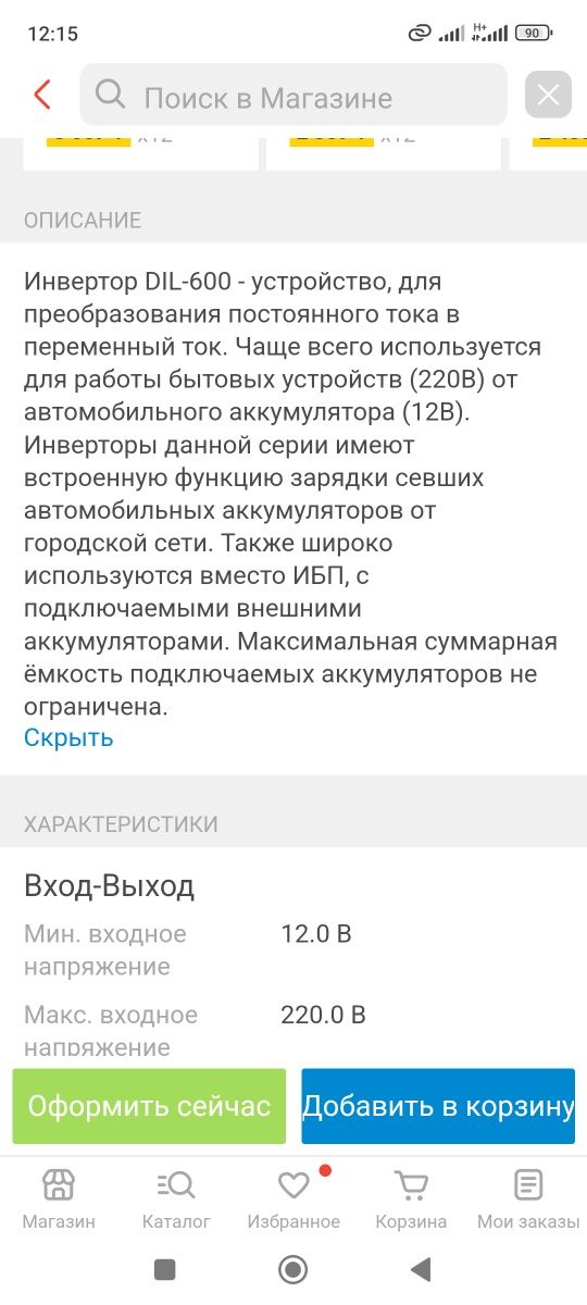 Продам безперебойник