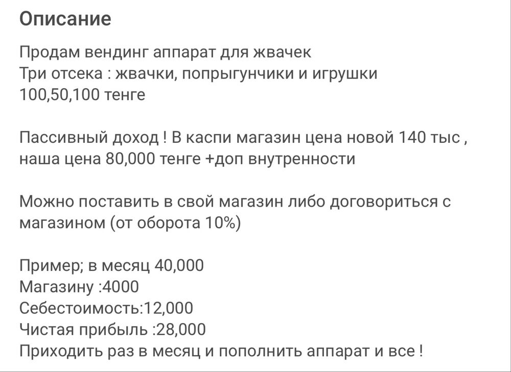 Продам вендинг аппарат ддя жвачек