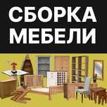 Сборка корпусной мебели в Петропавловске