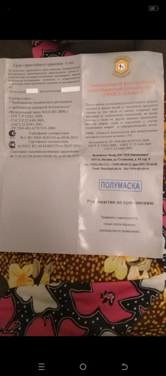 Продам маску самоспасатель " шанс Е "
