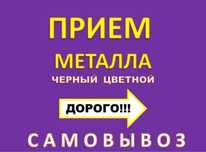 Прием металла самовывоз от 500 кг