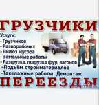 Услуги грузчиков