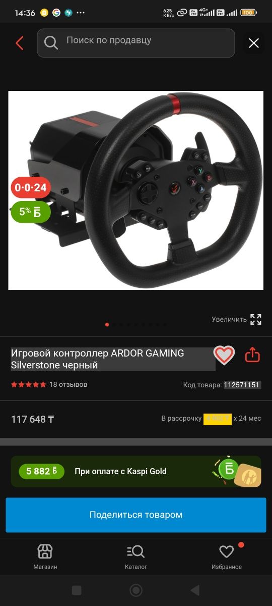 Игровой руль с коробкой передач