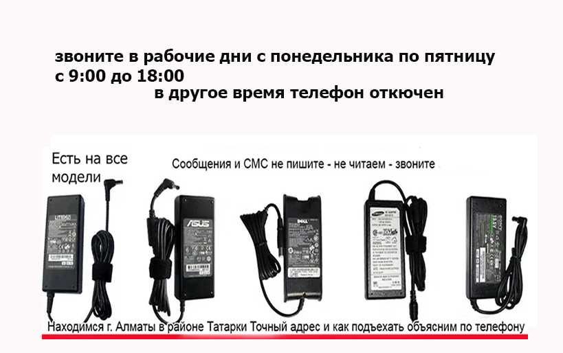 К ноутбуку на все модели БЛОК ЗАРАДКА шнуры ПИТАНИЯ для ноутбука
