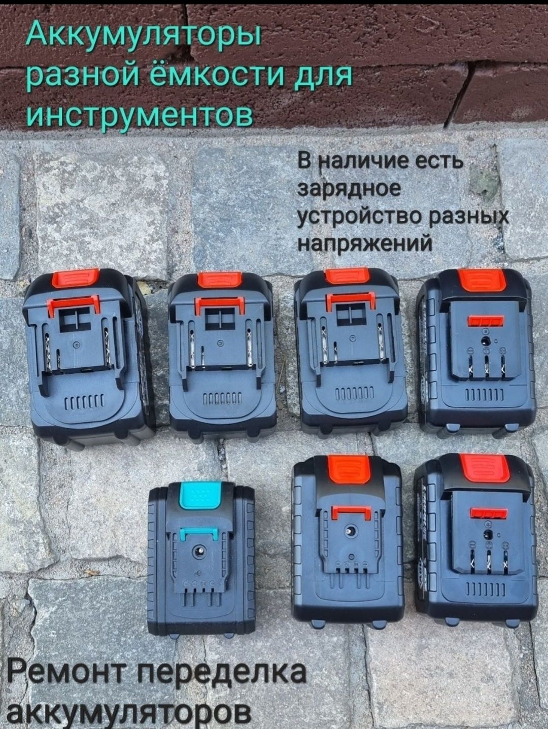 Аккумуляторы и зарядное устройство для инструментов