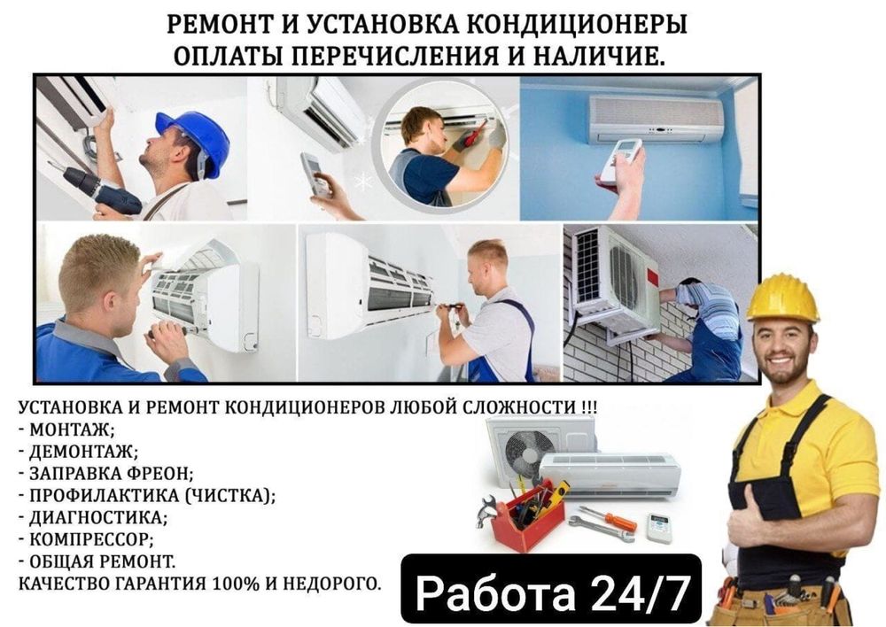 Ремонт кондиционеров