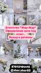 Оформление свадьбы, юбилеи дни рождения