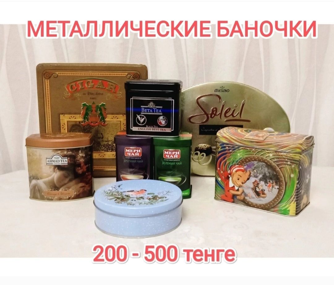 Шкатулки, баночки