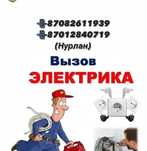 Электромонтаж,электро услуги