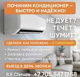 Обслуживание кондиционера