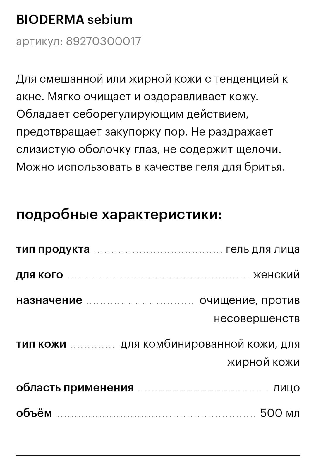 Крем и гель  для лица.