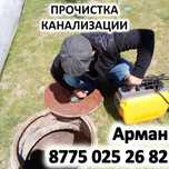 Чистка канализации. прочистка канализации. Аппаратом Атырау и районы