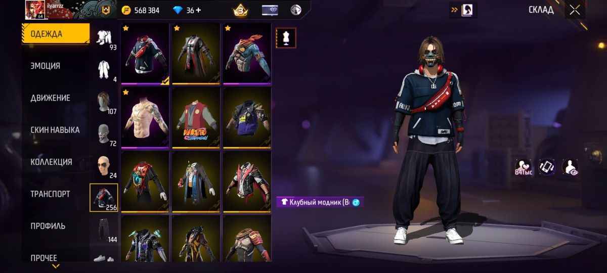 Аккаунт Free Fire
