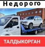 Эвакуатор. Услуги эвакуатора. 24/7.