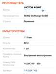 Комплект болтов ГБЦ Ауди/Audi, Вольво/Volvo, Фольксваген/Volkswagen