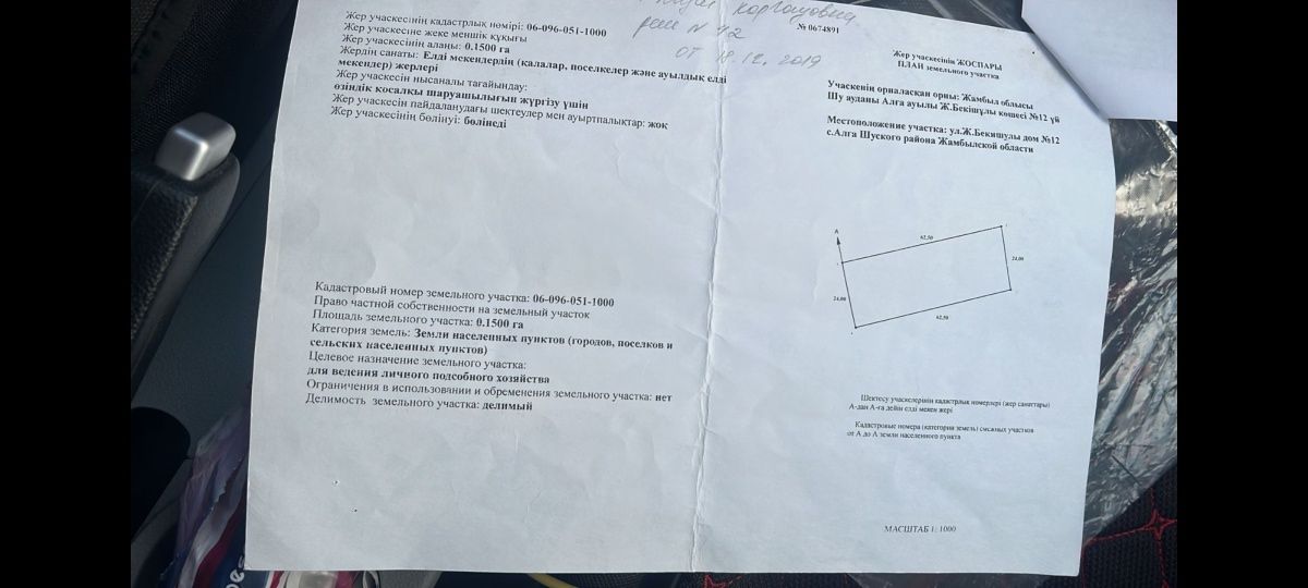 Продается Участок 15 соток