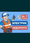 ЭЛЕКТРИК ШЫМКЕНТ  Услуги Электрика Недорого