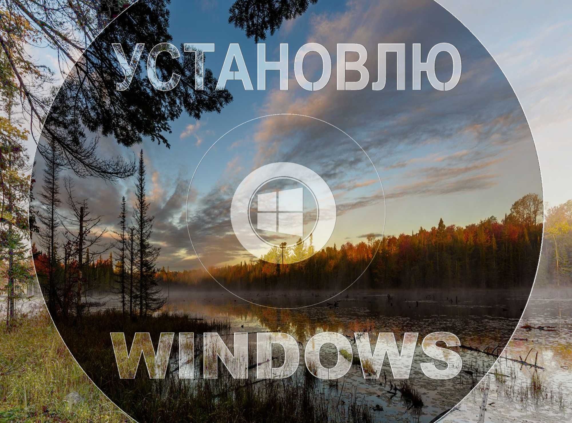 Виндовс 11 | 10 официальный и программой офис для Виндус