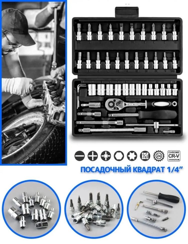 Набор ключей набор инструментов головка предметов