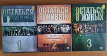 Лицензионные dvd Остаться в живых полные 1,2,3 сезоны