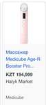 Medicube booster - аппарат для ухода за лицом, привезенный из Кореи