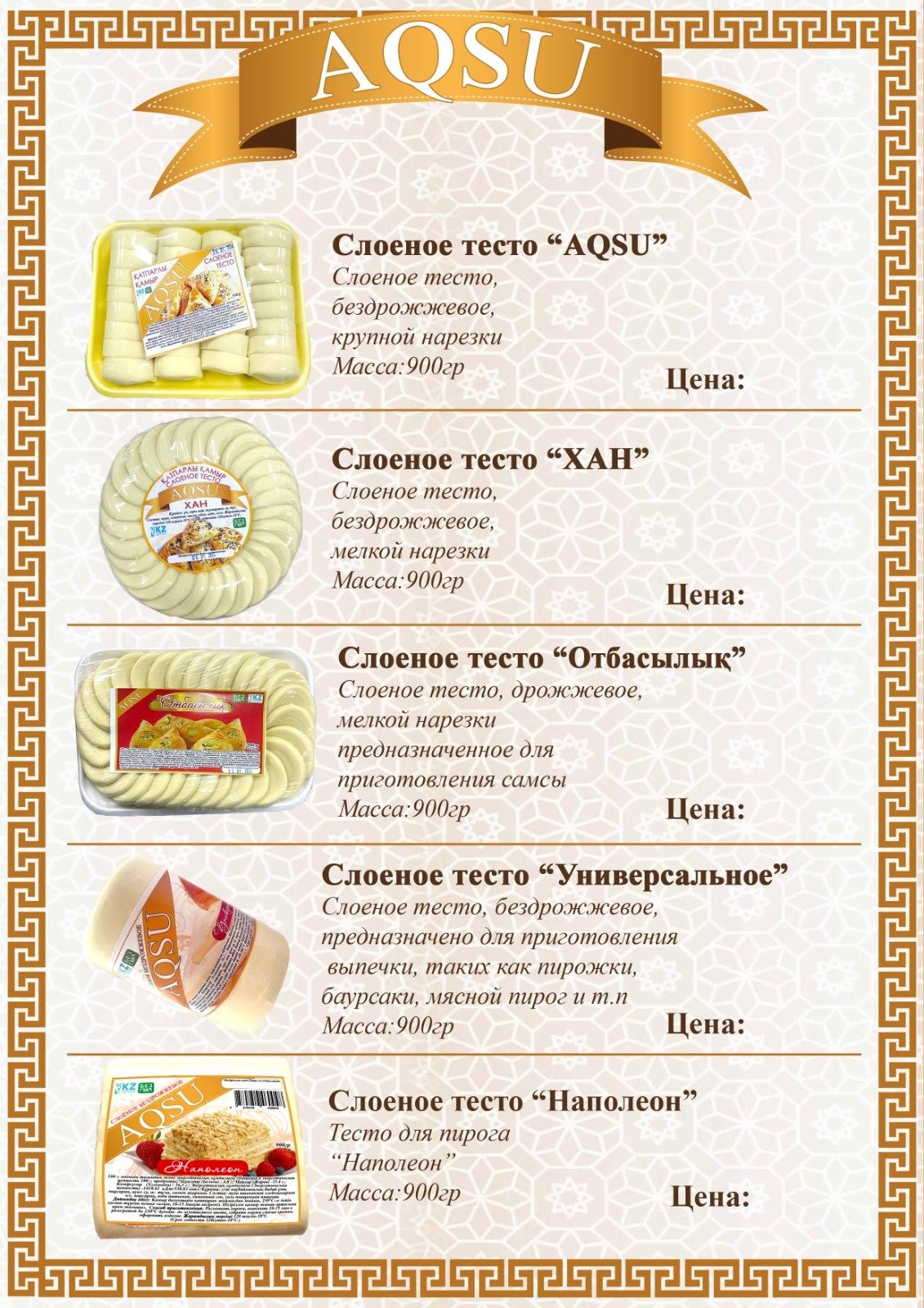 Слоёное тесто Аксу!!! Ищем дистрибьютор ов, дистр ов
