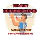 Ремонт кондиционеров ПО вызову на дом, выезд - БЕСПЛАТНО. НЕДОРОГО!!!