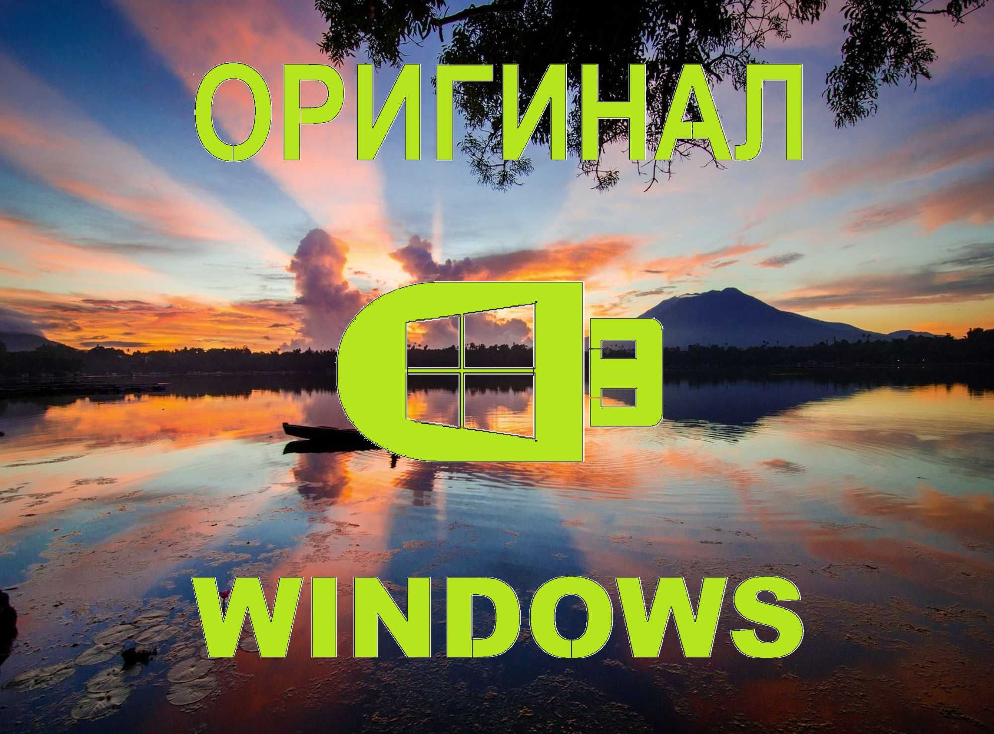 Виндоус 10 | 11 лицензионный и программы office для Виндус