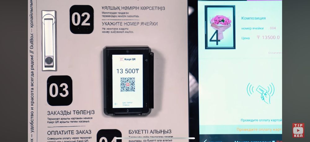 Цветочный Постамат GulBox — Готовый Бизнес с Пассивным Доходом 24/7