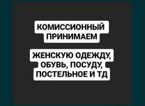 Комиссионный бутик, женская одежда и обувь