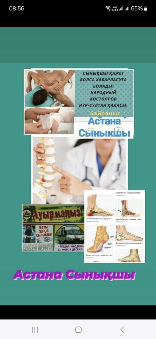 Сынықшы Костоправ