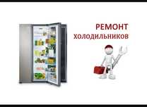 Ремонт холодильников морозильников