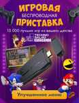 ИГРОВАЯ приставка 15.000 игр без проводная
