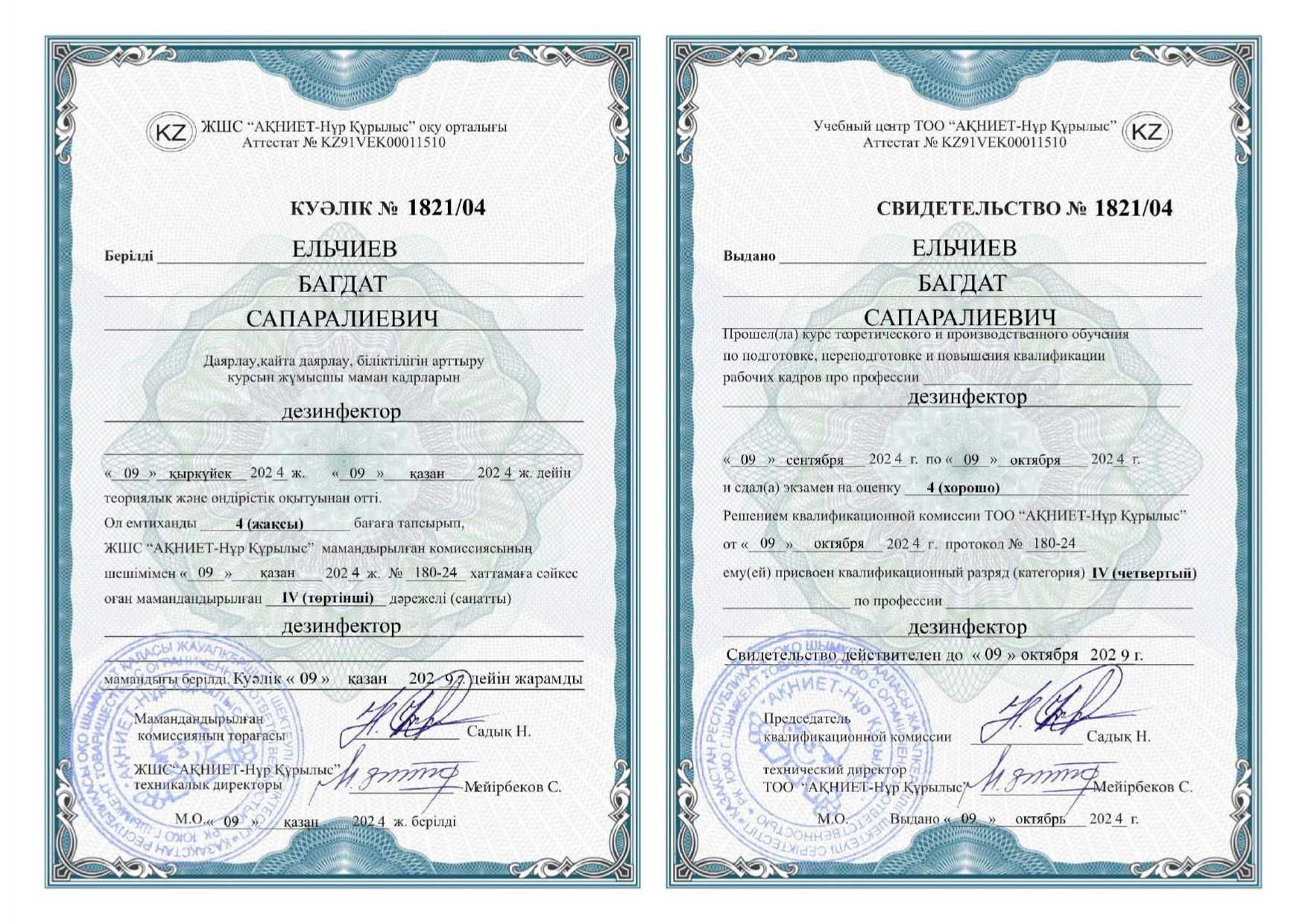Дезинфексия Уничтожение Клопов От Тараканов Крыс Мышей В Доме Кафе