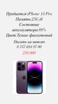 Продается iphone 14 pro