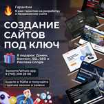 Создание сайтов для Резки металла и Металлопроката в Астане