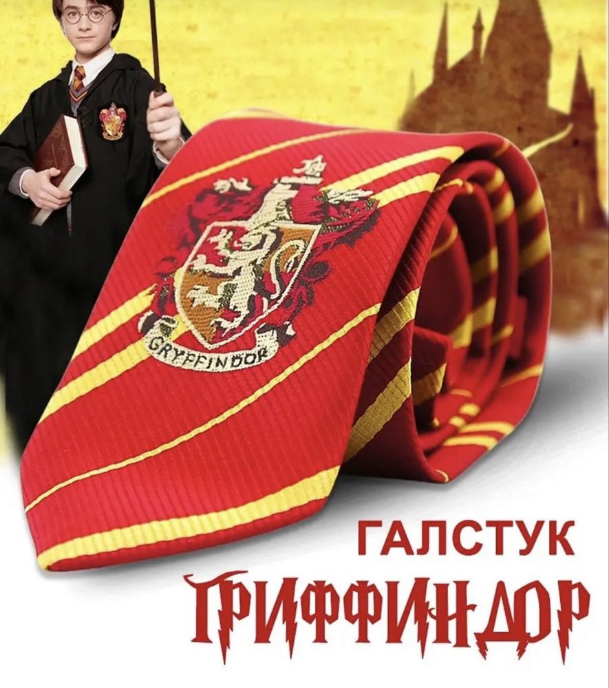 Костюм Гарри Поттера / Гриффиндор